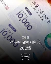 2025 고창군 추석 특별지원금-상품권
