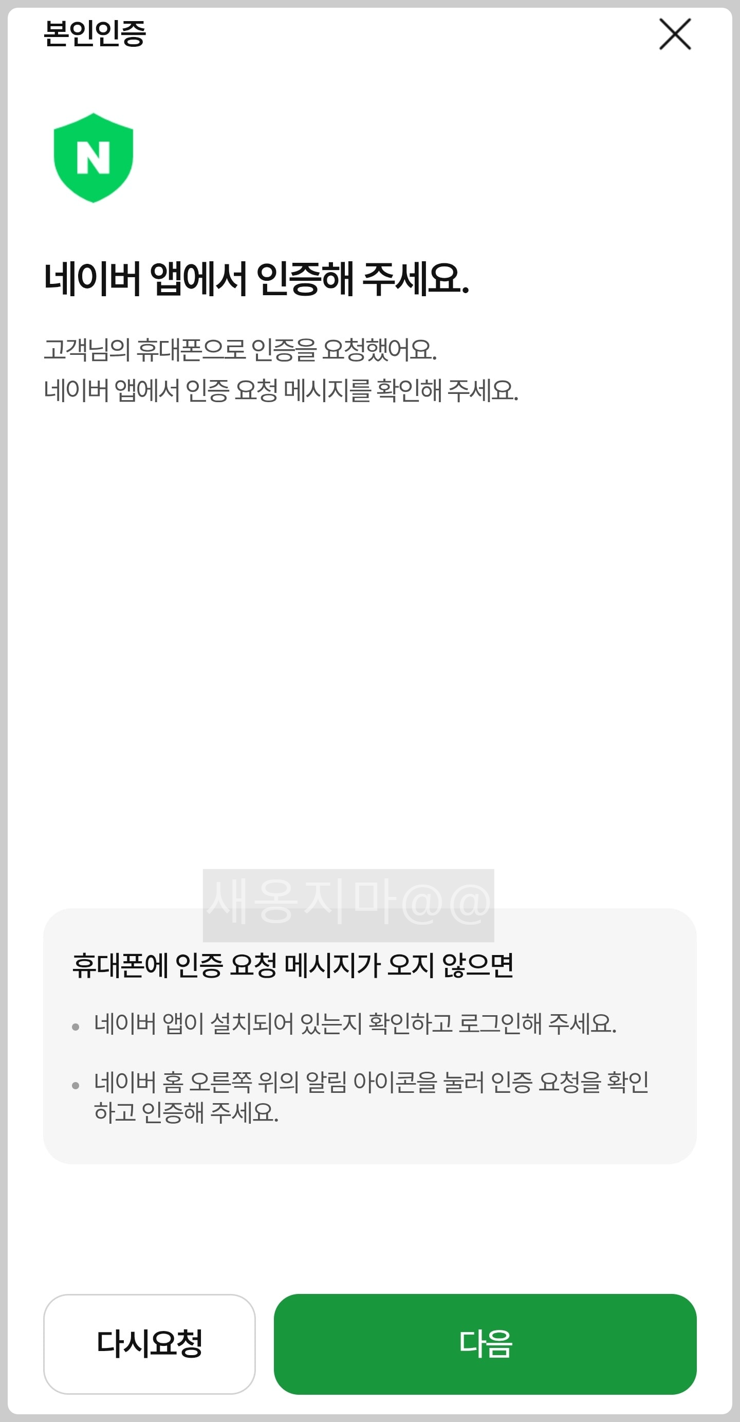 네이버_앱_인증