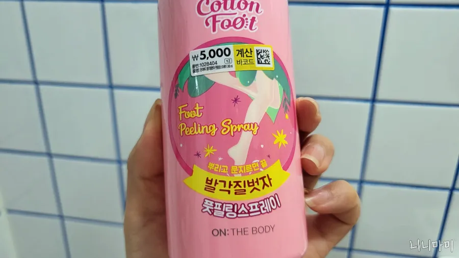 온더바디-발각질벗자-정면