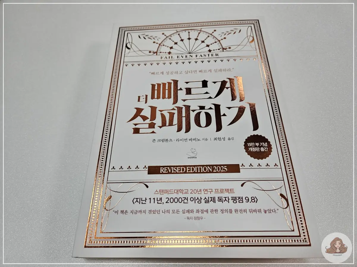 더-빠르게-실패하기-개정판