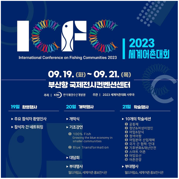 세계어촌대회
