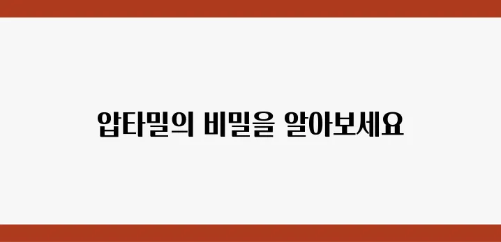 압타밀이 배앓이에 뛰어난 효과를 보이는 비결이 드러났습니다, 성장의 마법을 경험해 보세요!