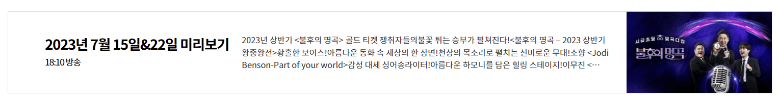 불후의 명곡