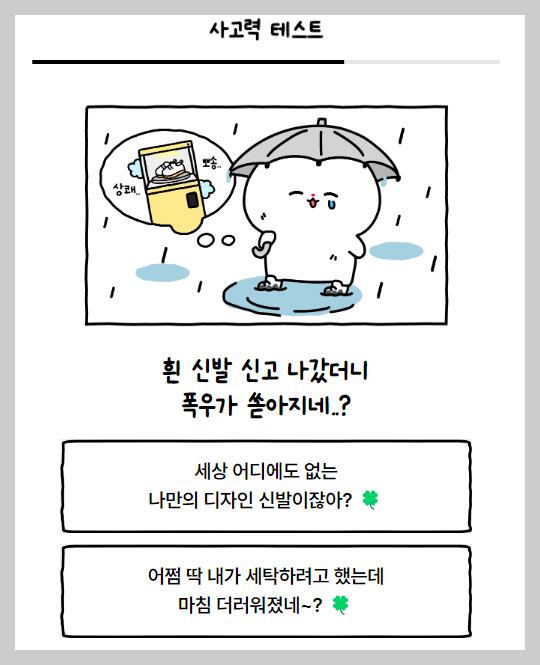 사고력테스트