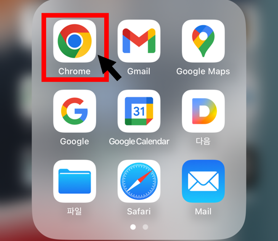 크롬 앱 실행 화면