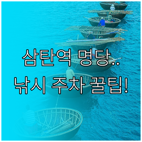 충주 삼탄역 이용 정보 및 유원지 주..