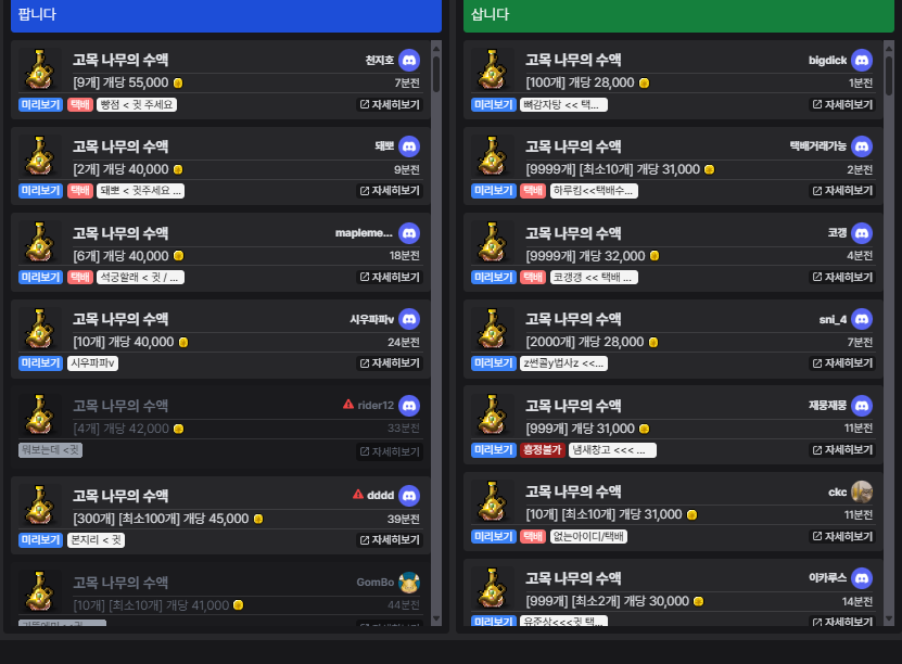 메랜 뉴비 돈벌이 고목 나무의 수액