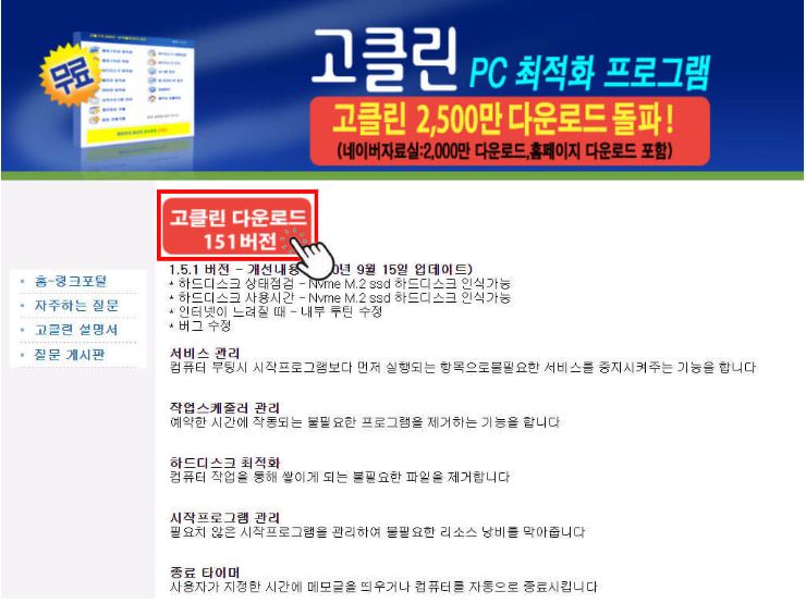 고클린 다운로드 및 사용법 쉽게 정리 이미지