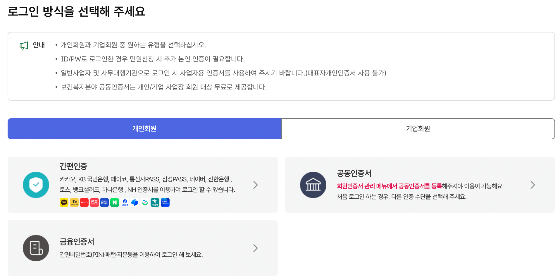 고용24-로그인