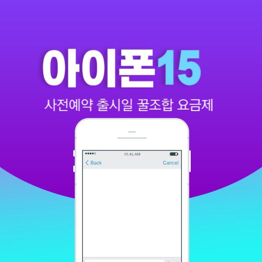 아이폰 15 사전예약 사은품 한국 일본 출시일 호구되지 않는 방법 알아보기(꿀조합 요금제)