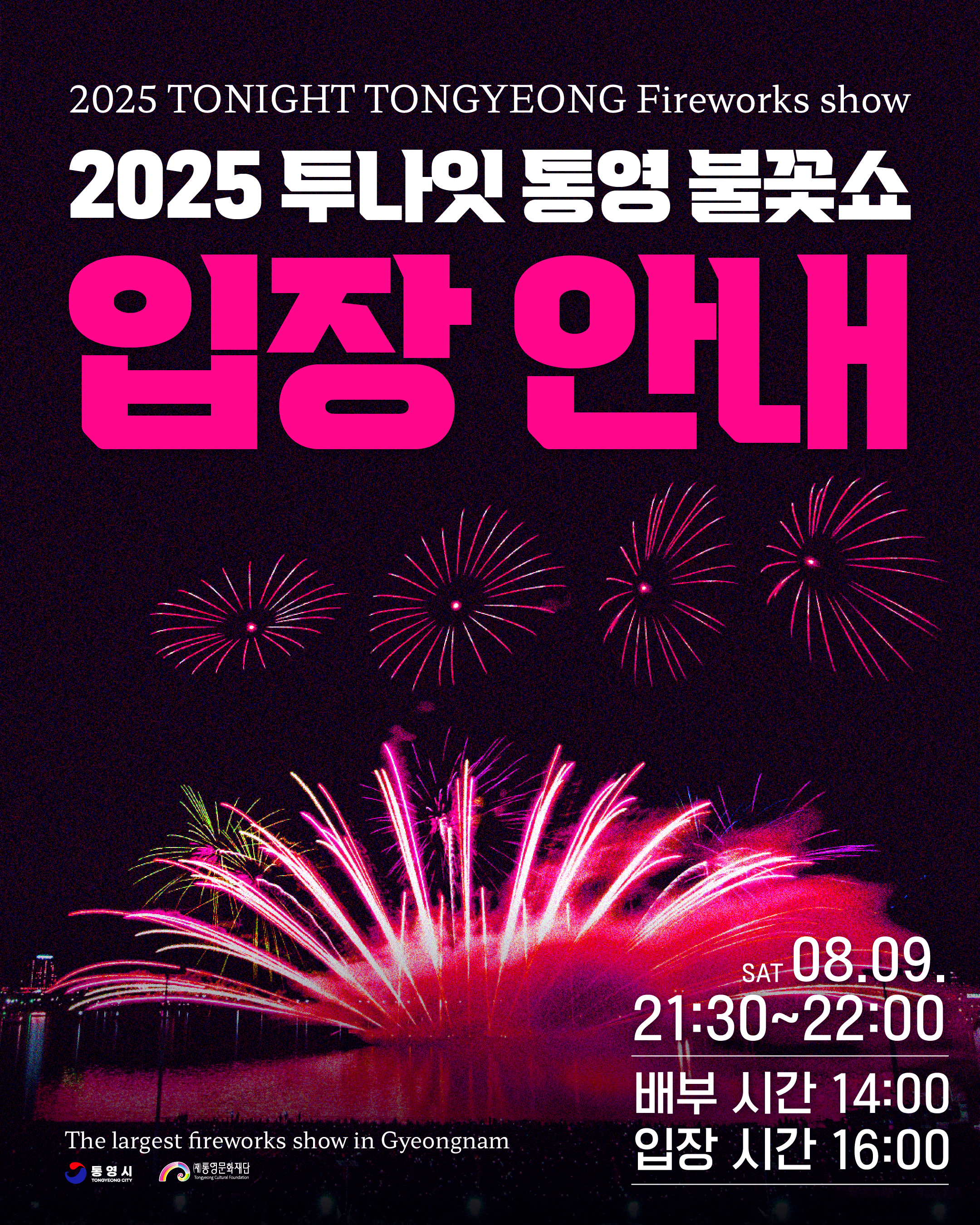 한산대첩축제