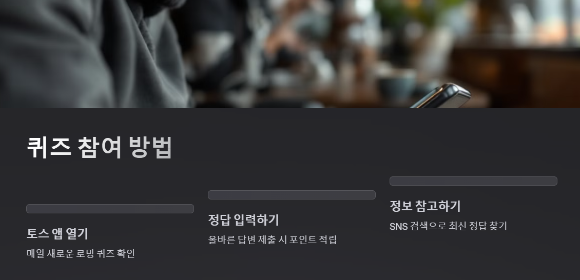 클럽T로밍 토스퀴즈 정답 경품 참여 꿀팁 총정리