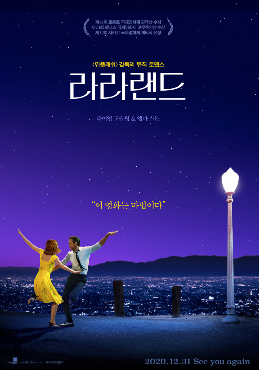 영화 "라라랜드"
