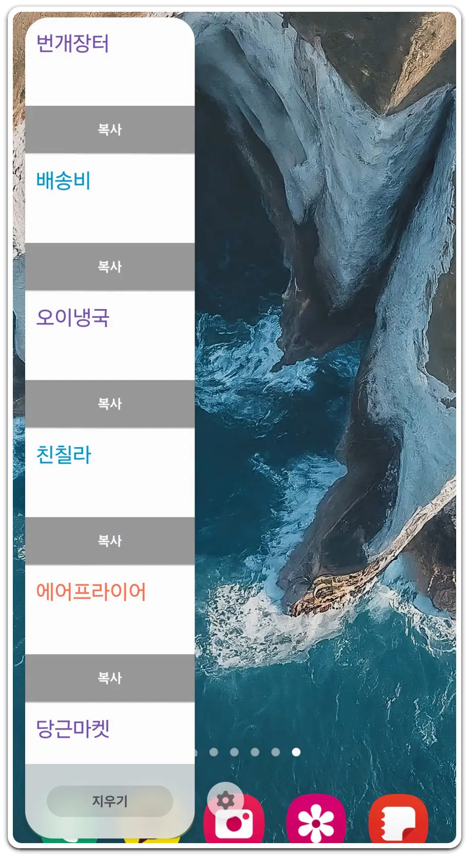 갤럭시-클립보드-보는법-불러오기-삭제-방법