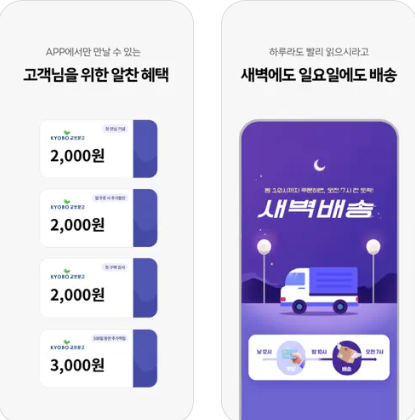 교보문고 인터넷서점 PC 홈페이지 앱설치(출처-홈페이지)