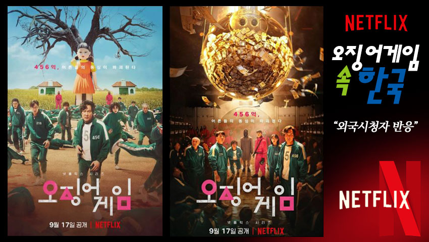 오징어게임 포스터