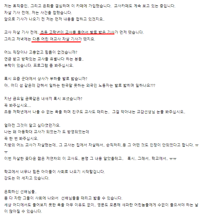 서이초 교사 극단적 선택