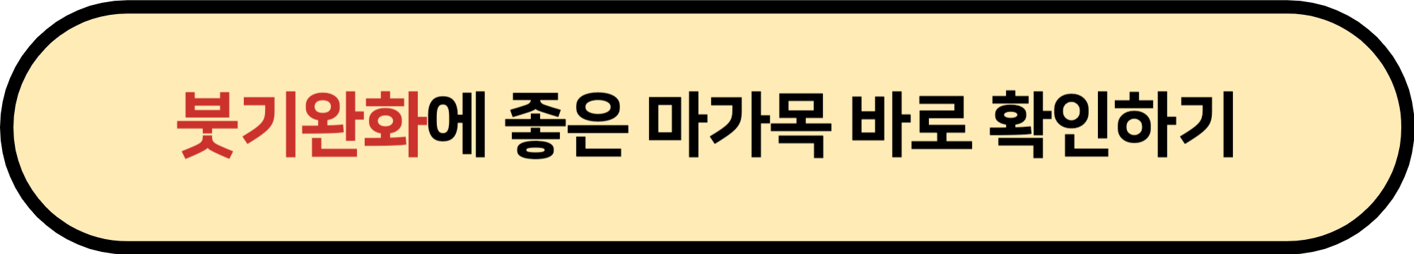 마가목 효능 부작용 마가목 열매 먹는방법