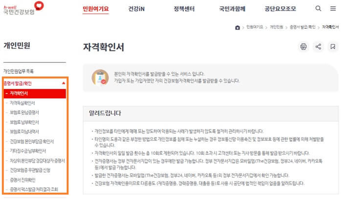 건강보험자격득실확인서-발급