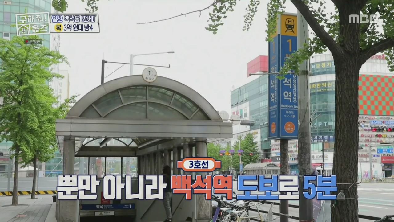 구해줘홈즈 고양시 일산동구 백석동 프러포즈 하우스 매물 가격 및 구조 인테리어 리모델링 최종선택 소개