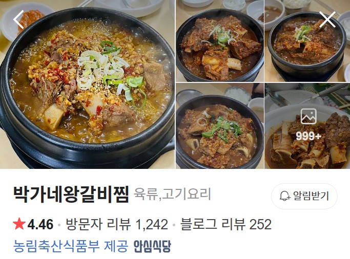 구미 박가네왕갈비찜 플레이스