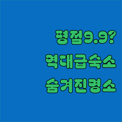 평점 9.9 기록한 올로모우츠 숙소의..