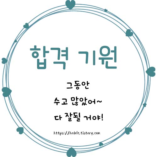 힘을내요
