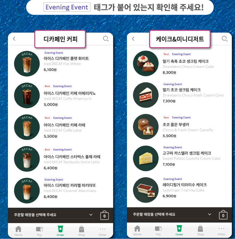 이브닝 이벤트 대상 메뉴