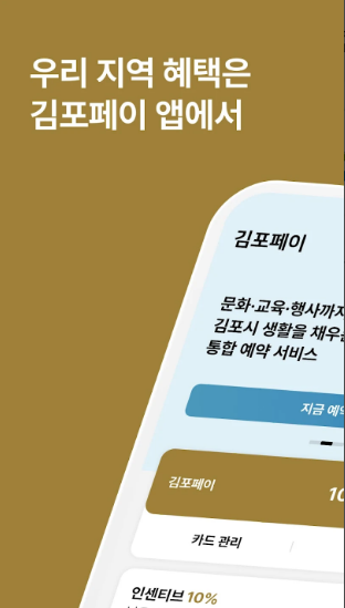 김포페이 앱 설치 충전 사용처 총정리 안내