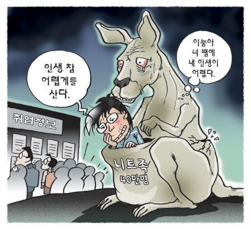 프리터족은 뭐가 다를까?-빈대