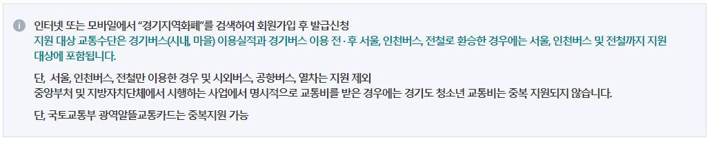 청소년교통비지원