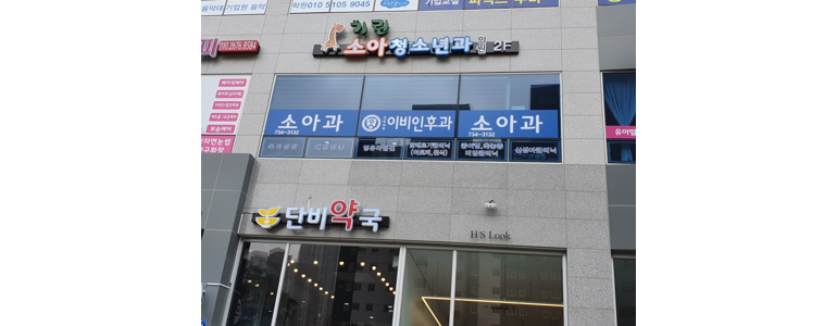 원주시 소아과