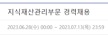 현대오토에버 지식재산관리부문 경력채용~23년7월13일