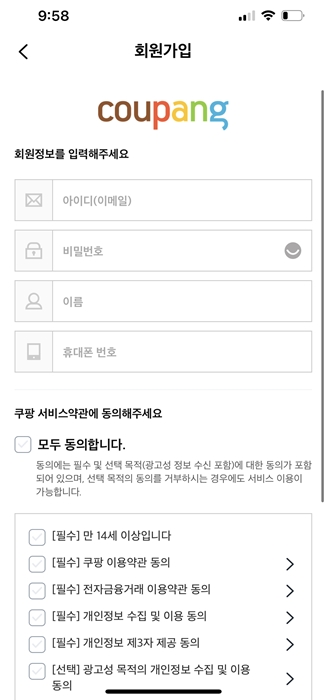 쿠팡 회원가입 방법 처음 가입하기