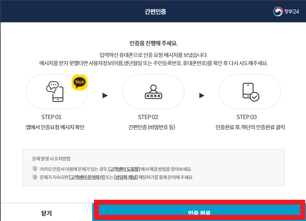 2024 민생회복지원금신청방법