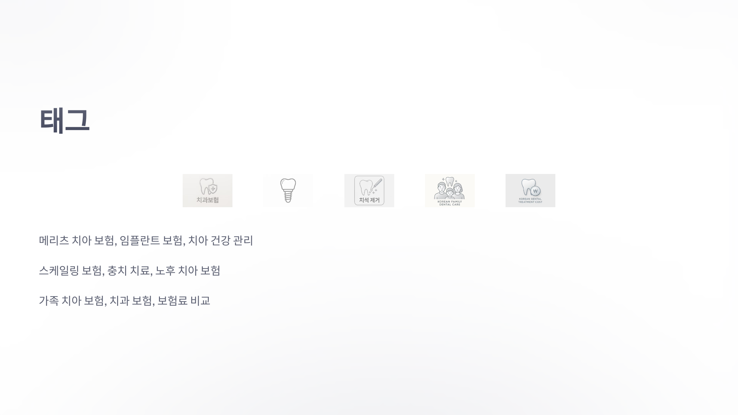 메리츠-치아-보험-09