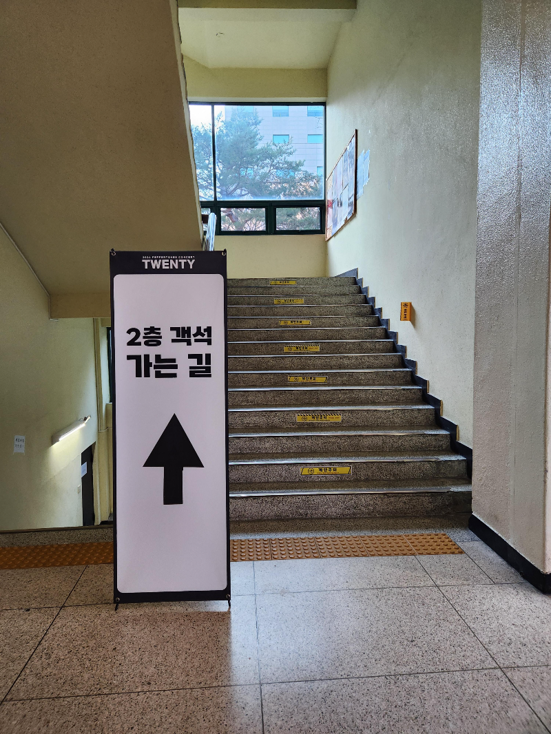 세종대학교 대양홀 시야 자리추천