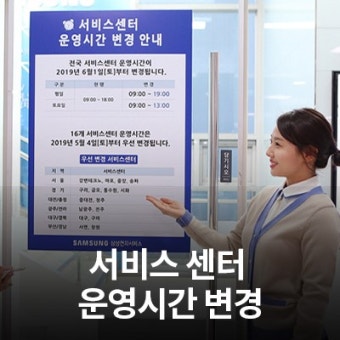 삼성전자 서비스센터 점심시간 영업시간 예약방법 안내