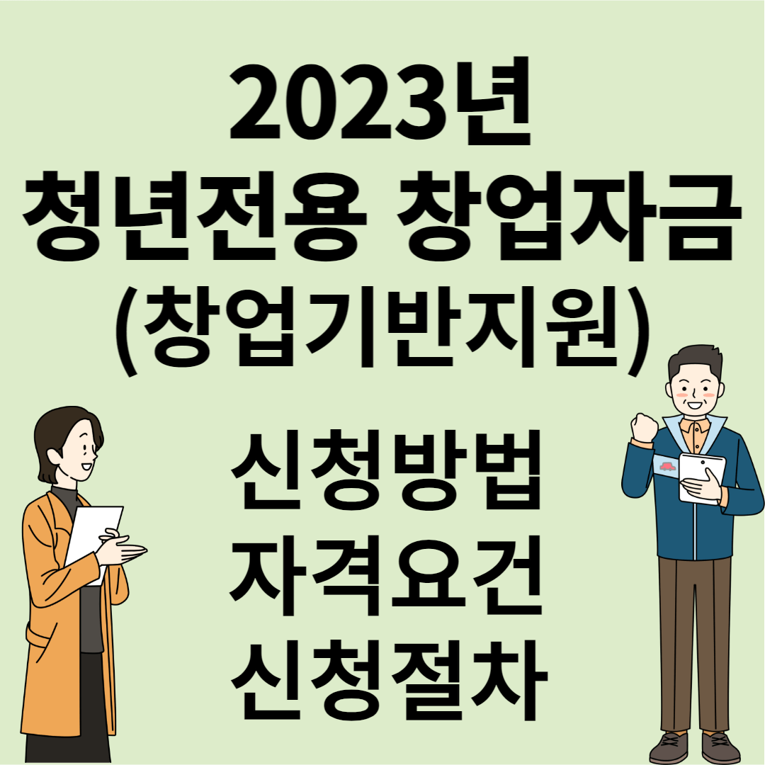 중소기업 창업 자금