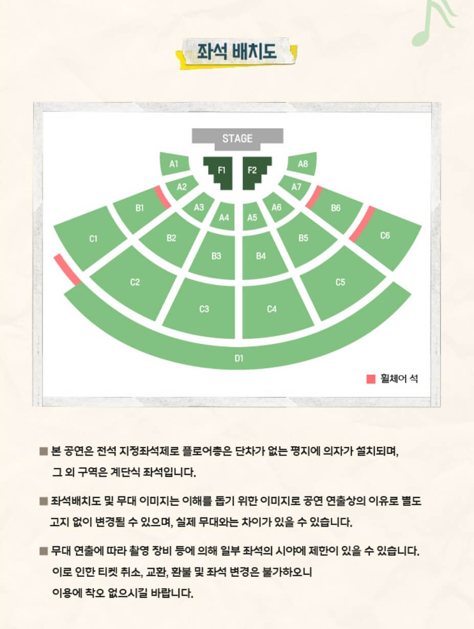 놀면-뭐하니-축제-좌석-배치도