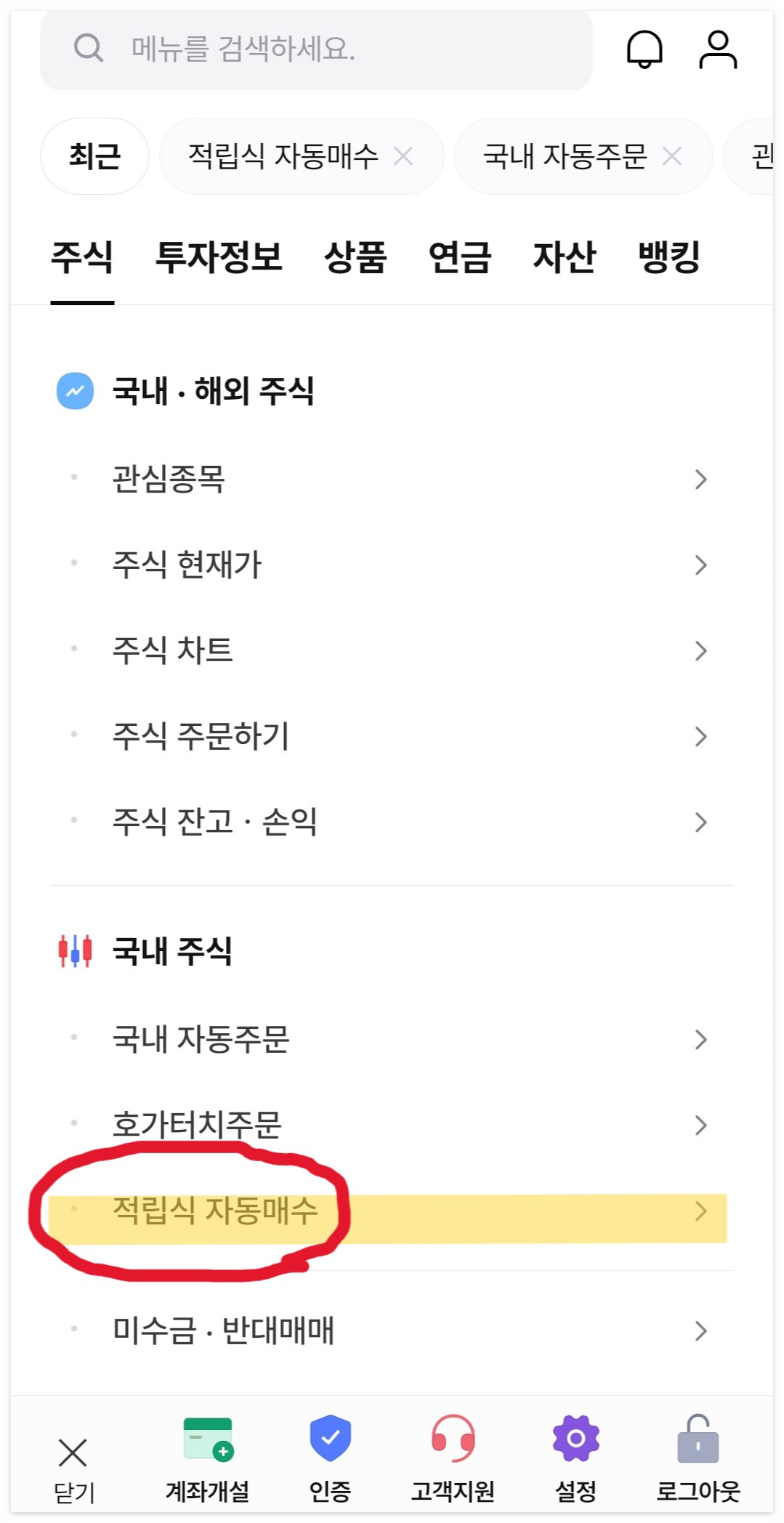 한국투자-적립식 투자-첫번째