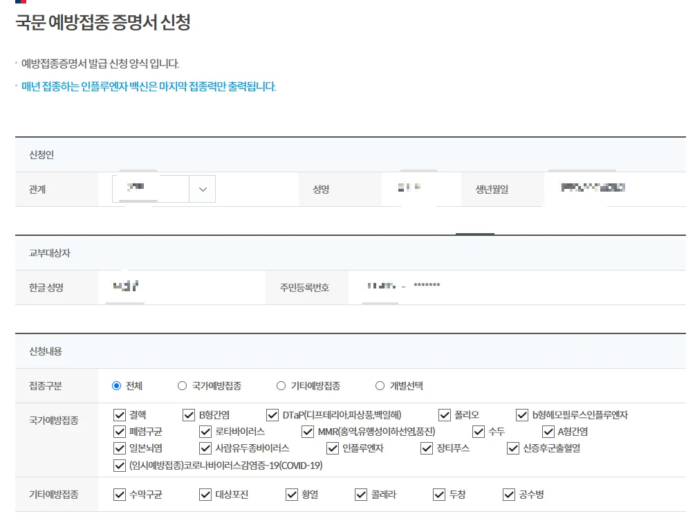 어린이집 예방접종 증명서 발급