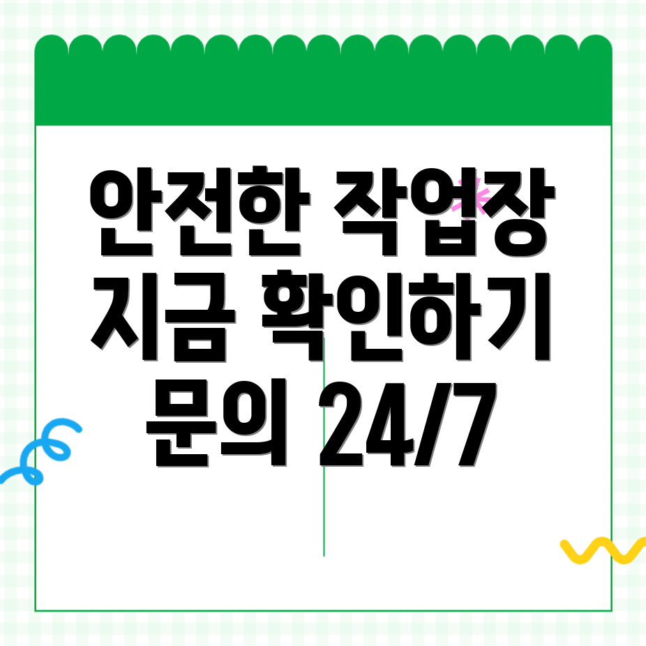 작업장 안전
