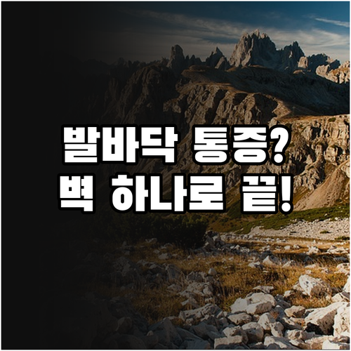 도구 없이 실천하는 족저근막염 통증 ..