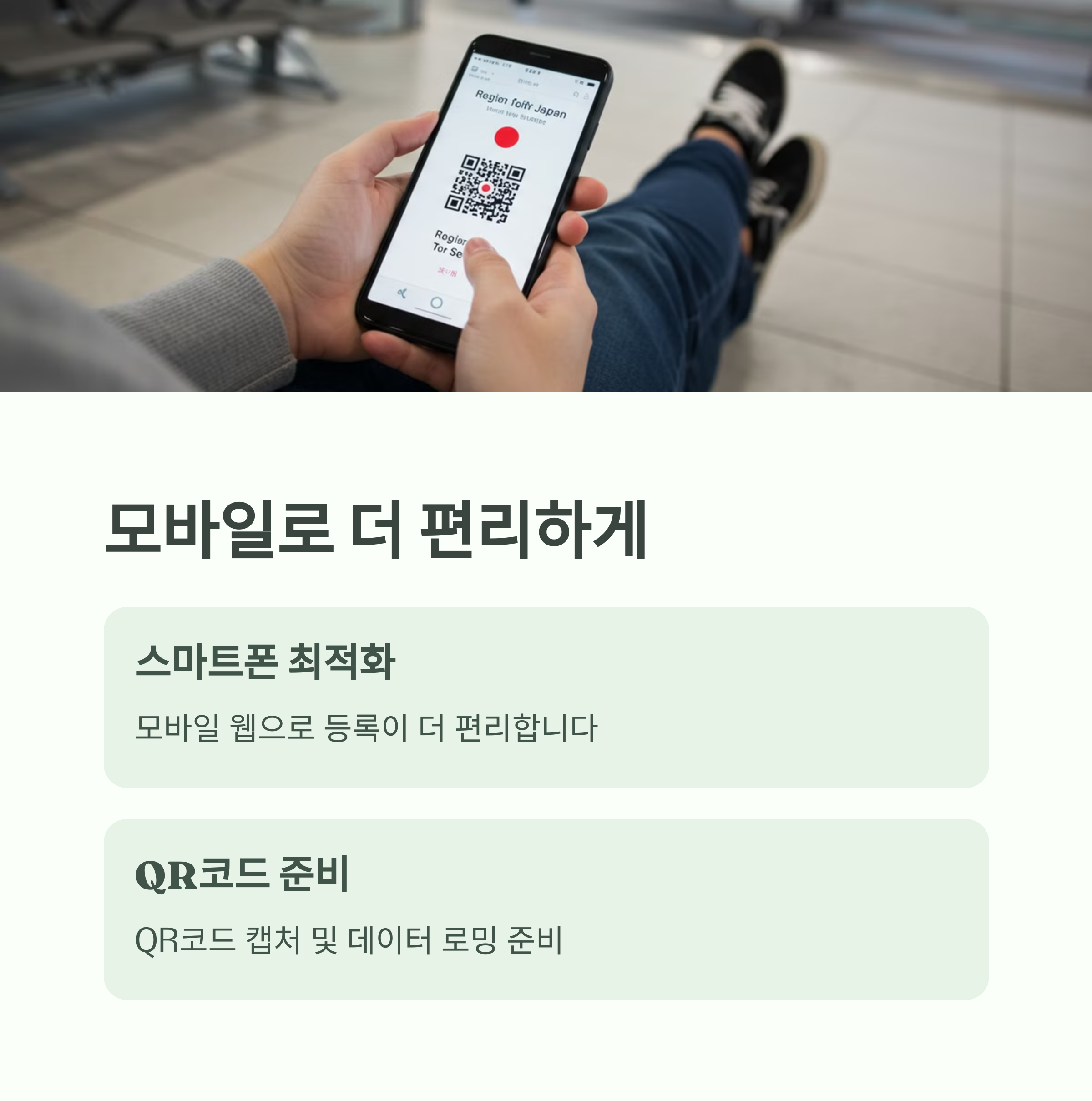 모바일 등록 팁