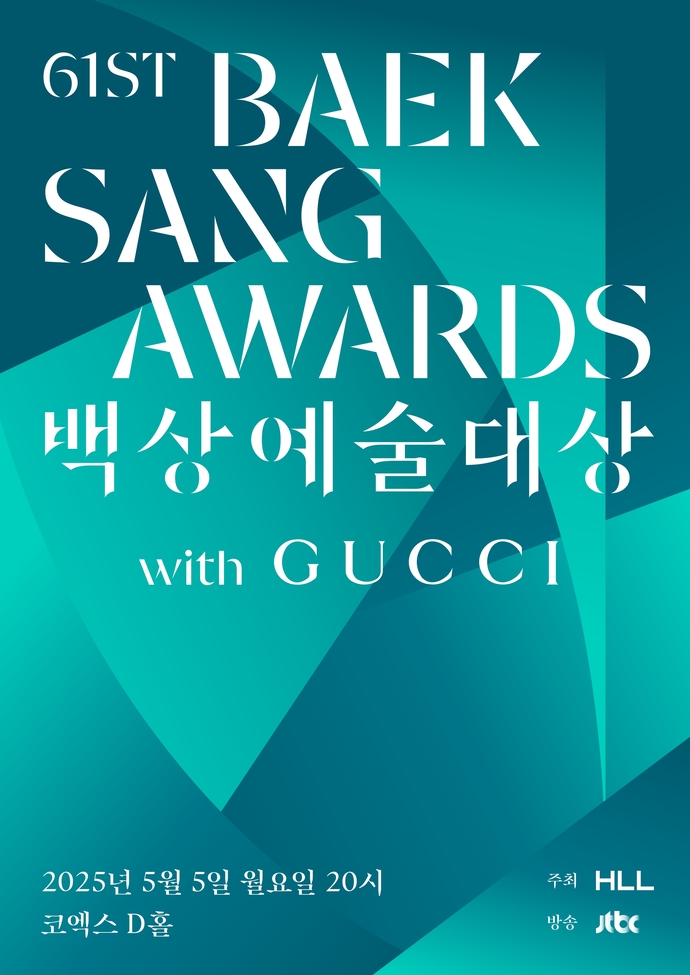 백상예술대상