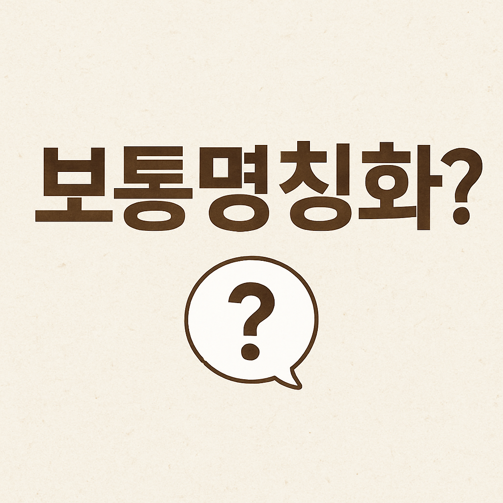 상표의 보통명칭화와 관련된 이미지