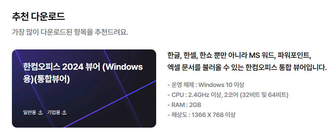 한컴오피스 2022 무료 설치