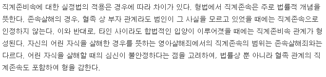 실정법에 따른 직계존속 개념의 적용