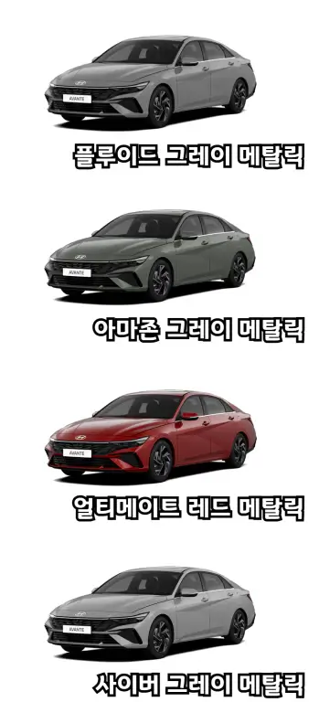 2025-아반떼-외장칼라